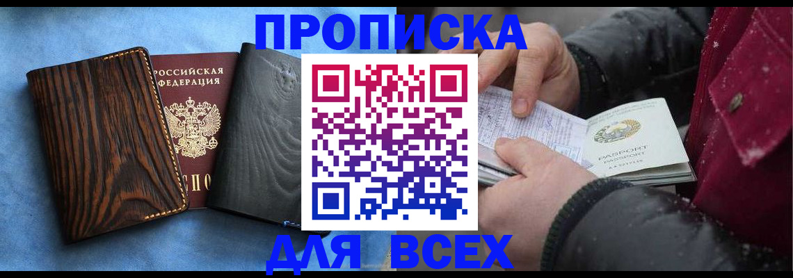 временная прописка в Кумертау