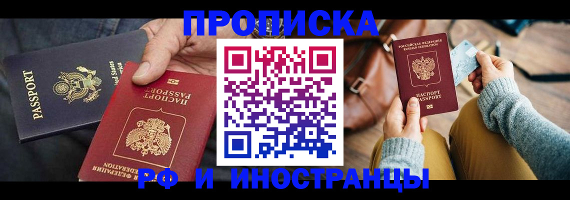 прописка в Кумертау