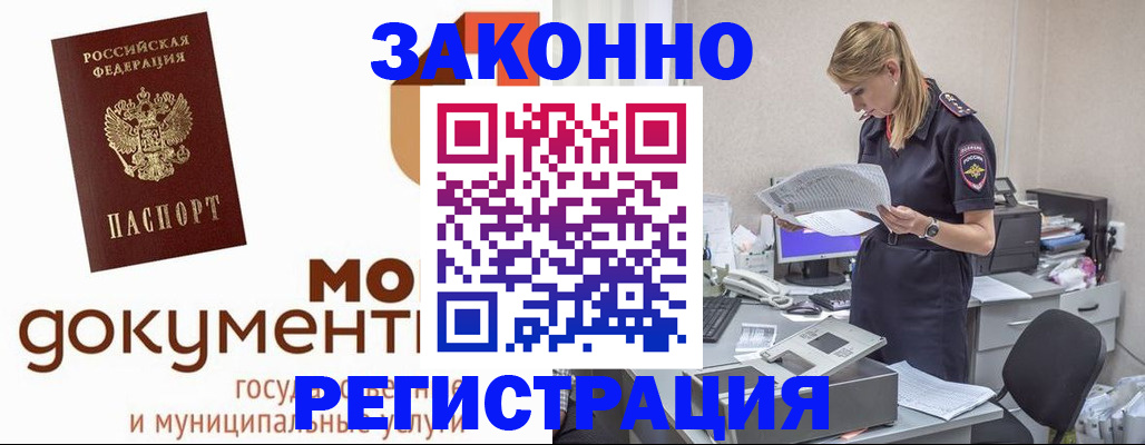 временная регистрация для всех в Кумертау
