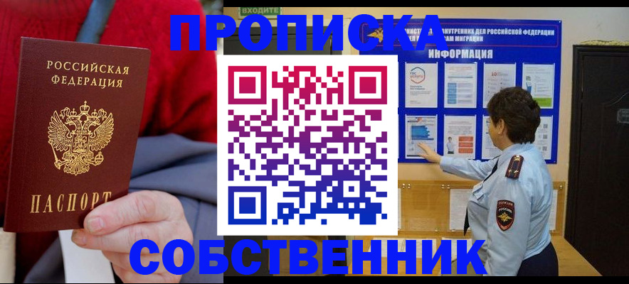 прописка для работы в Кумертау
